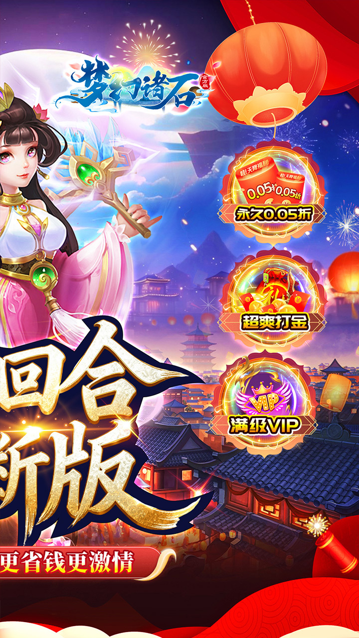梦幻诸石官方版怀旧0.05折GM版截图