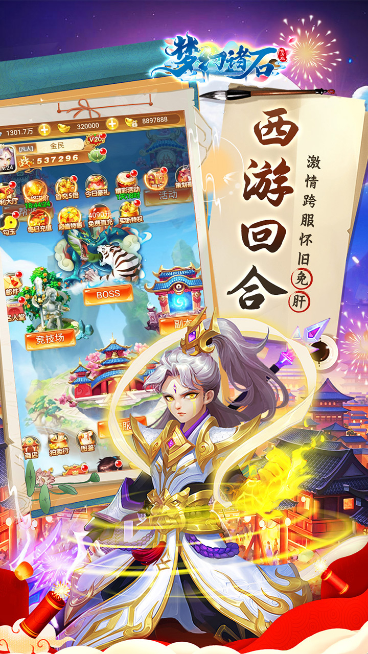 梦幻诸石官方版怀旧0.05折GM版截图