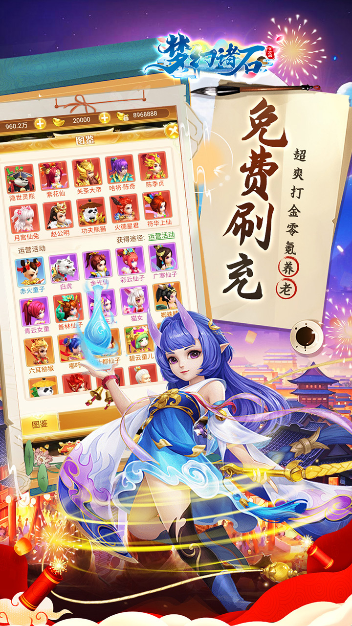 梦幻诸石官方版怀旧0.05折GM版截图