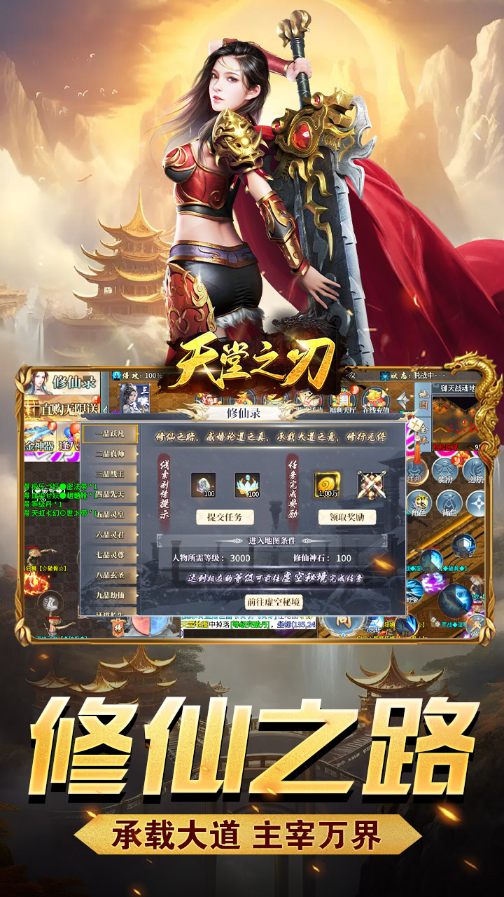 天堂之刃修仙超超超变截图