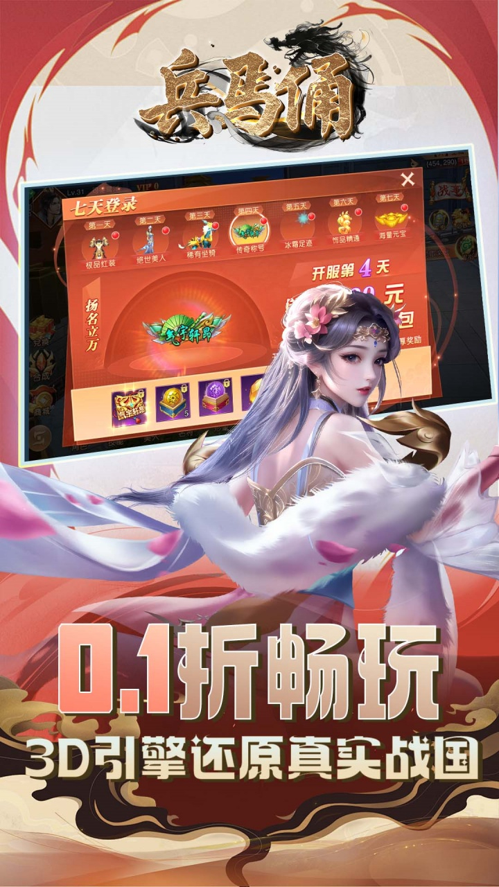 兵马俑0.1折名将传说截图