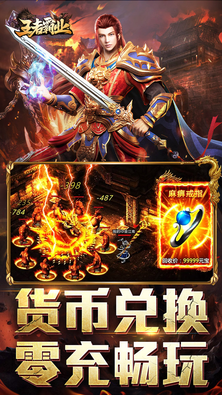 王者霸业攻速神器无限刀截图