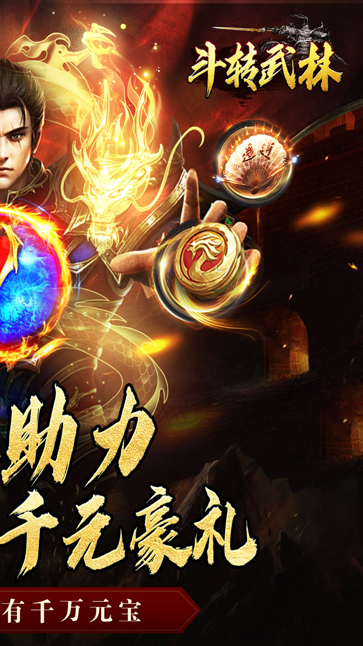 斗转武林金秋专属沉默截图