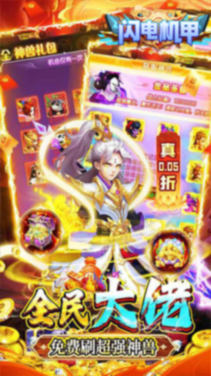 闪电机甲幻想西游0.05折截图