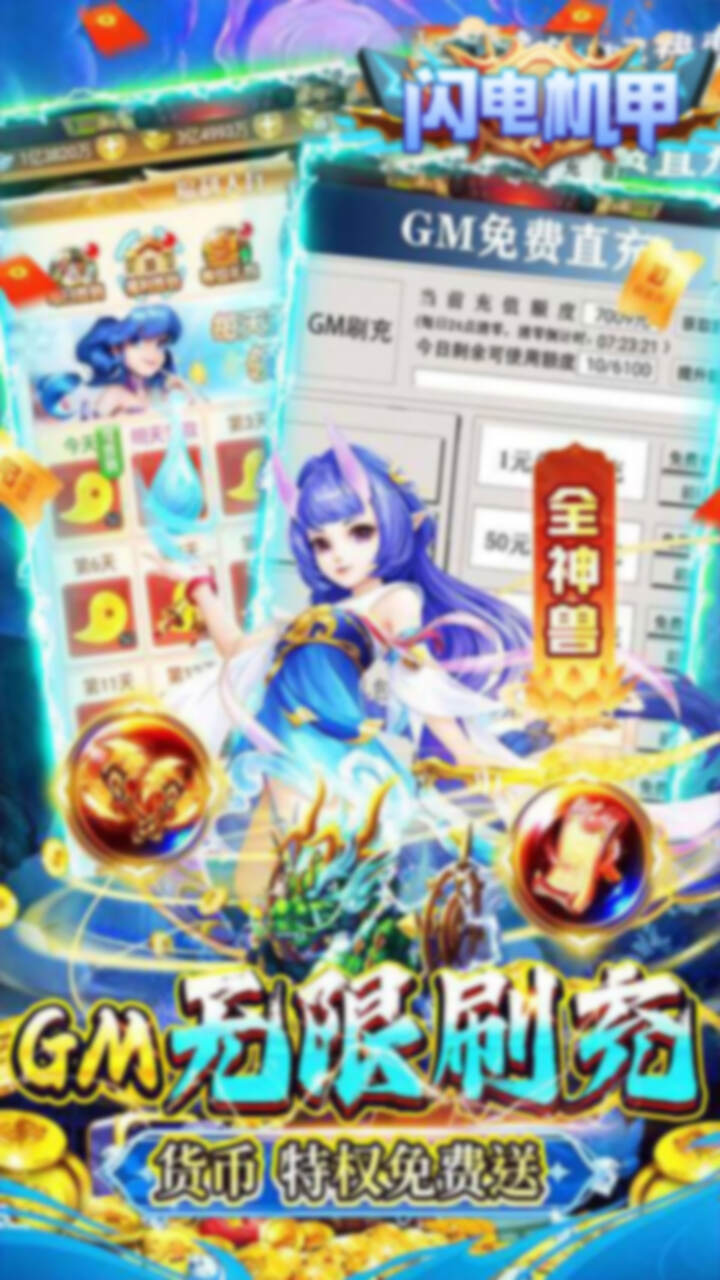 闪电机甲幻想西游0.05折截图