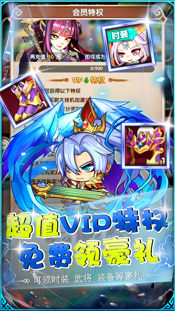 萌斗魏蜀吴0.1折进击三国截图