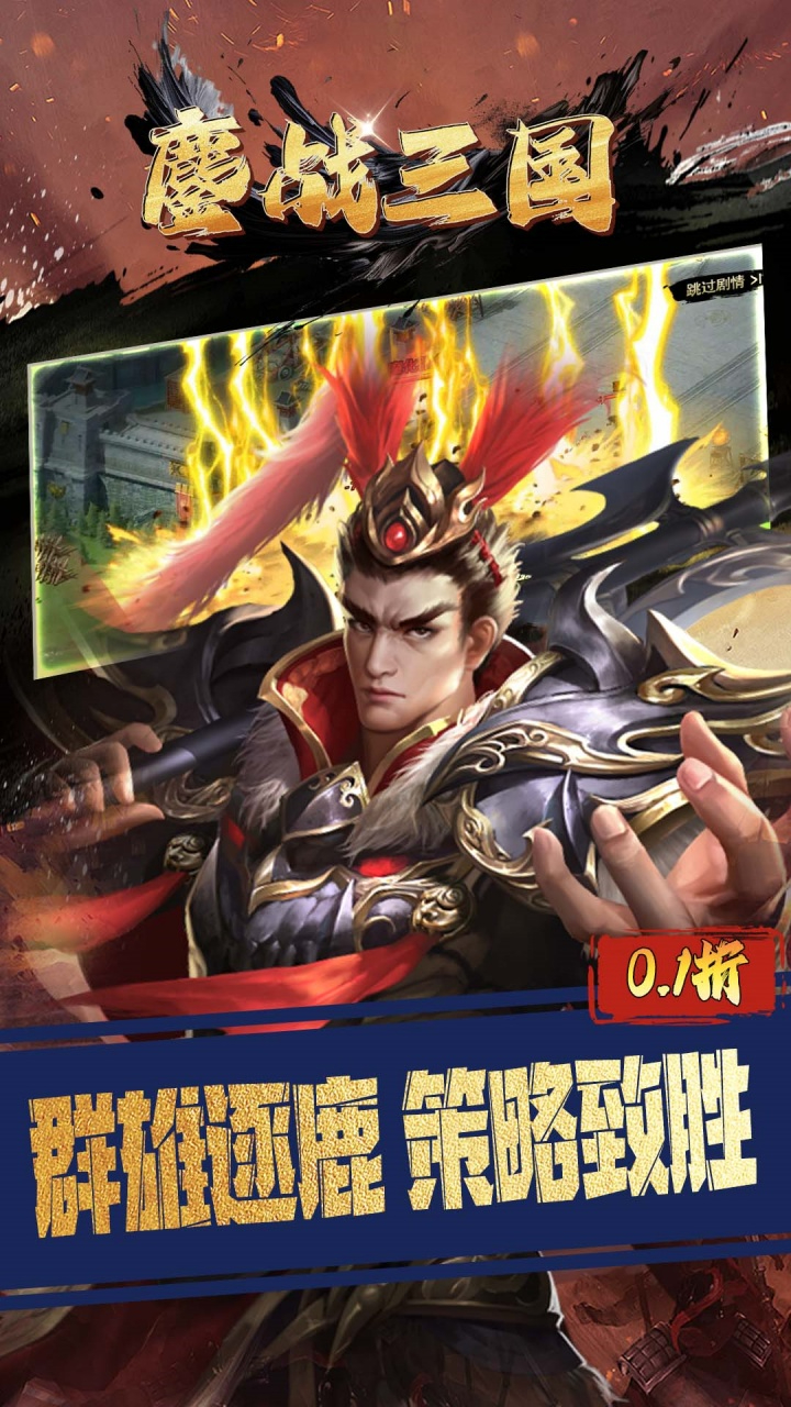 鏖战三国0.1折天下英雄截图