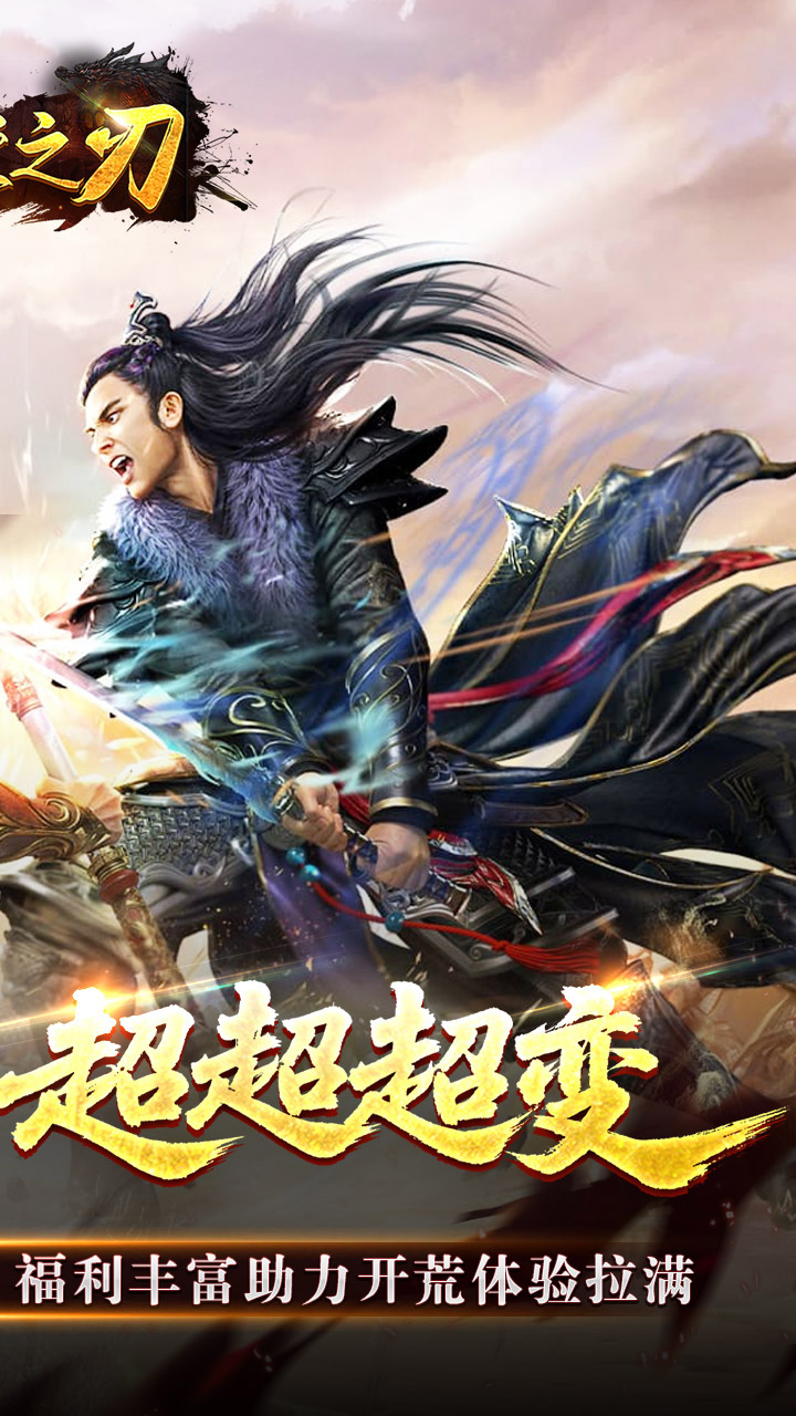 天堂之刃修仙超超超变截图