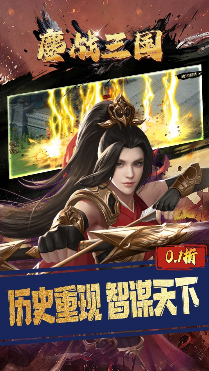 鏖战三国0.1折天下英雄截图