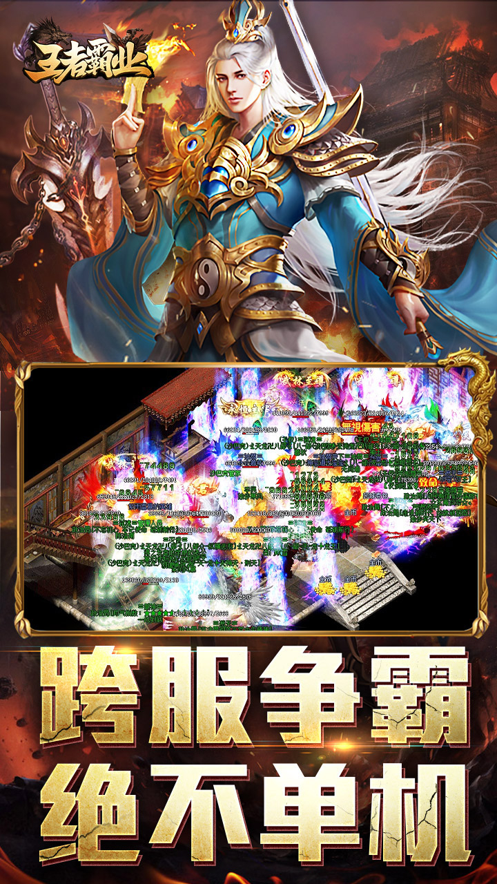 王者霸业攻速神器无限刀截图