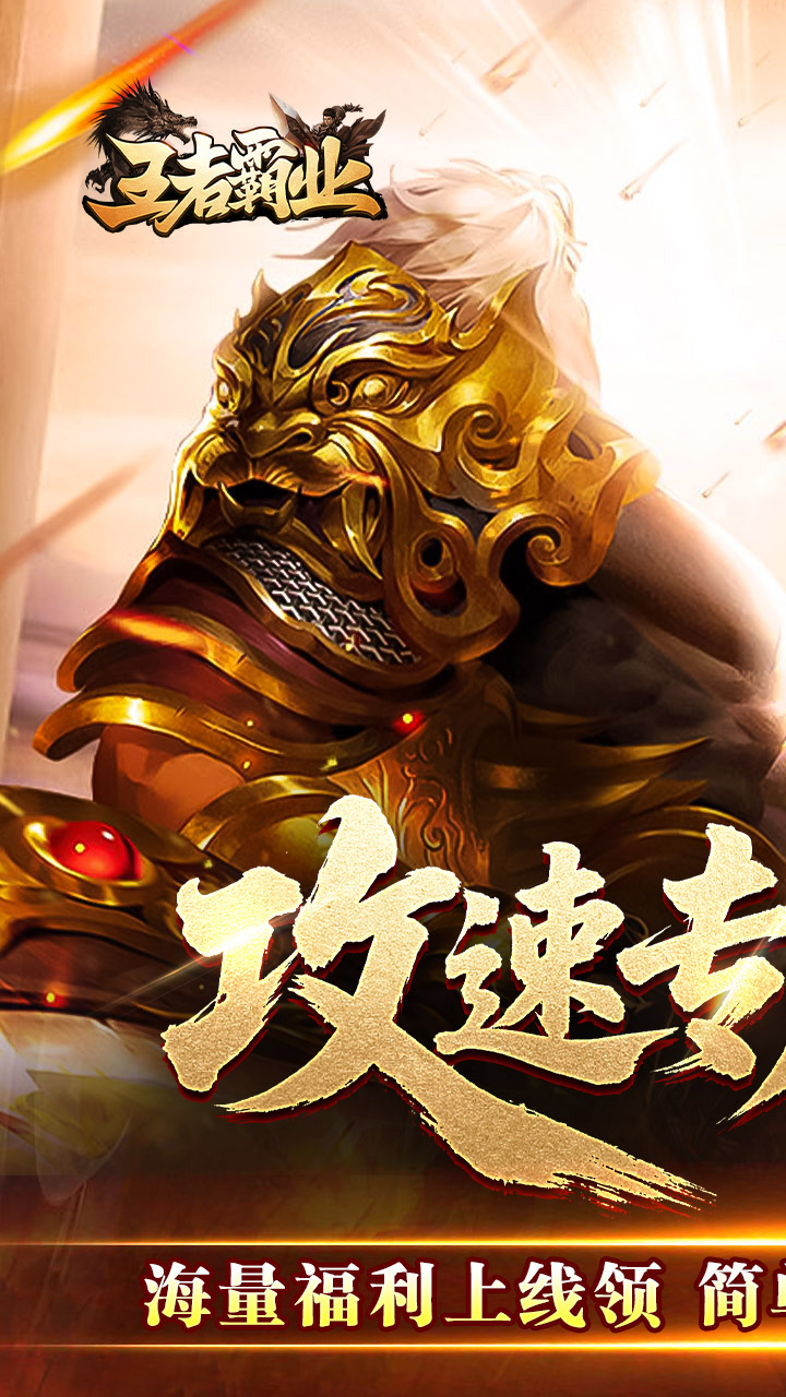 王者霸业攻速神器无限刀截图