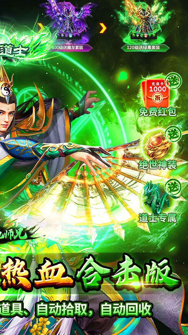 出击吧师兄复古合击刷充版截图