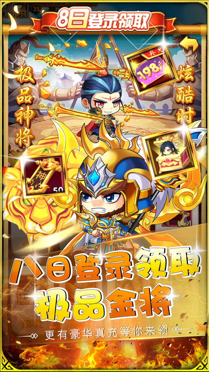 萌斗魏蜀吴0.1折进击三国截图
