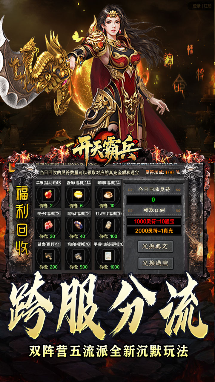 开天霸兵五流派霸业沉默截图