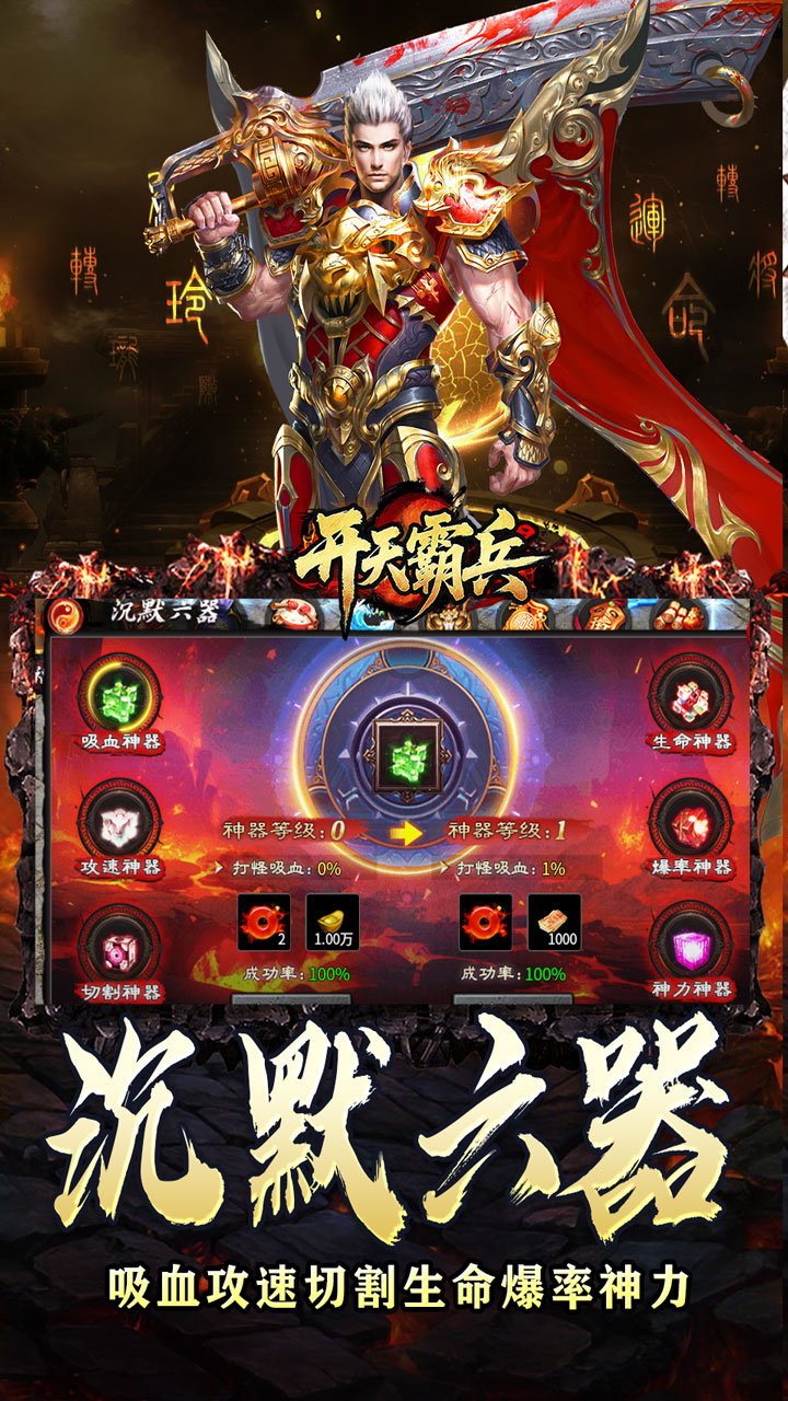 开天霸兵五流派霸业沉默截图