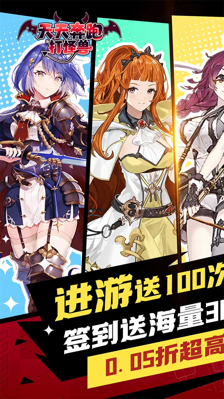 天天奔跑打怪兽倾城女神0.05折截图