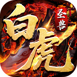 山河圣兽山海沉默