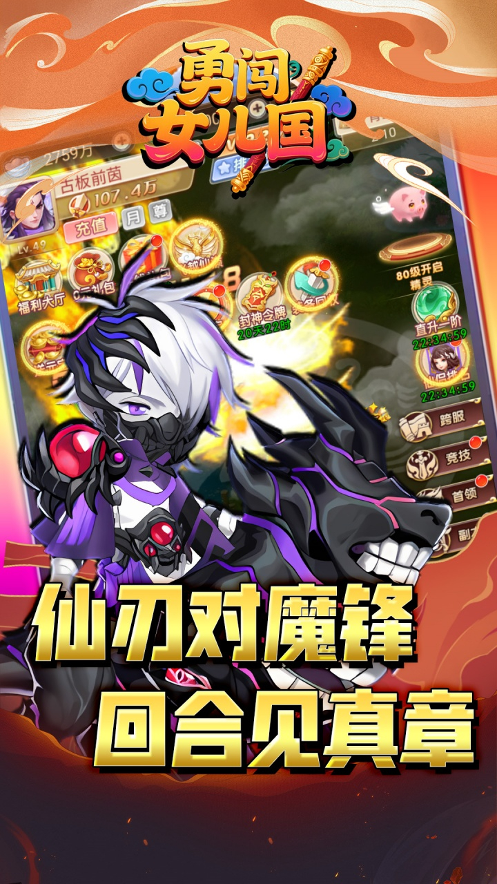 勇闯女儿国0.05折仙魔一道截图