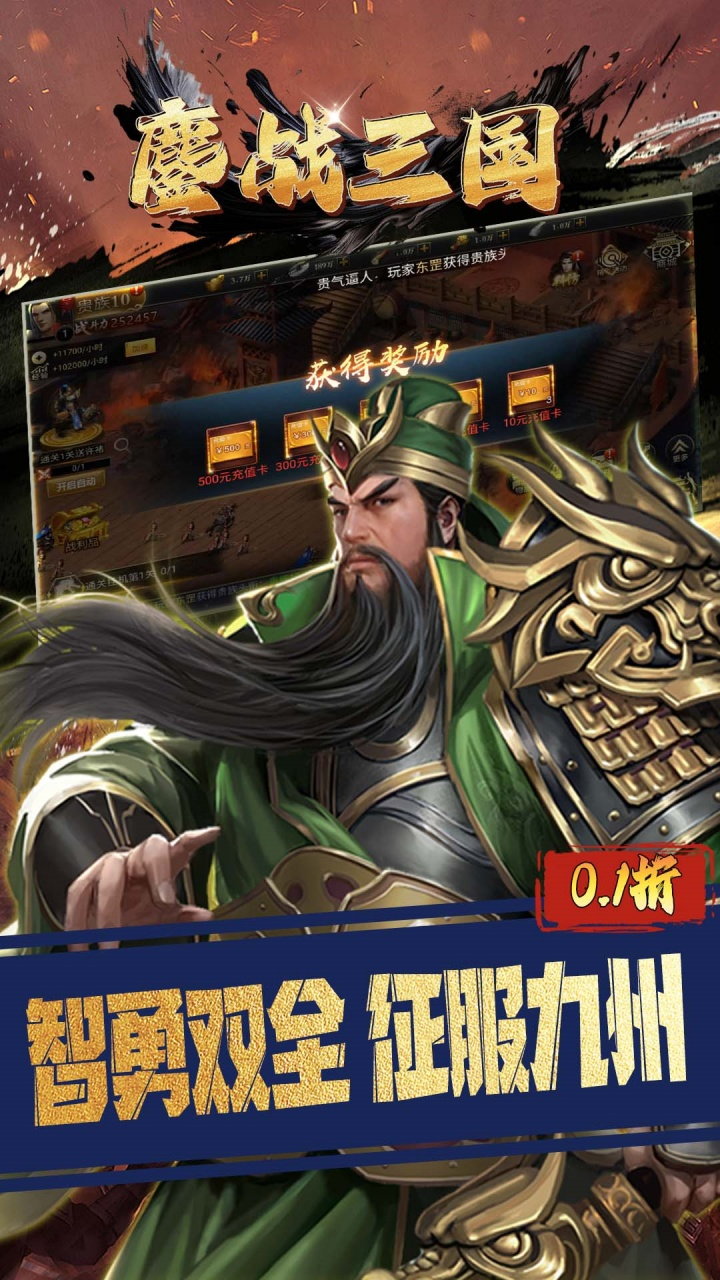 鏖战三国0.1折天下英雄截图