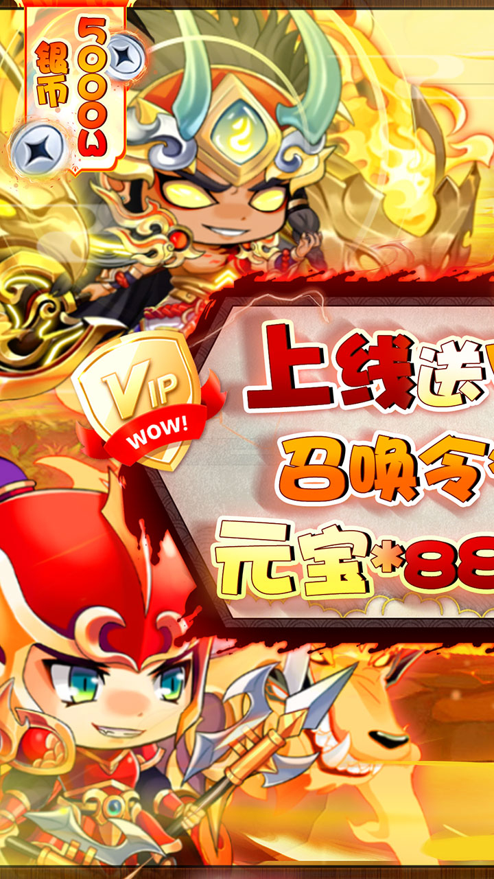 萌斗魏蜀吴0.1折进击三国截图