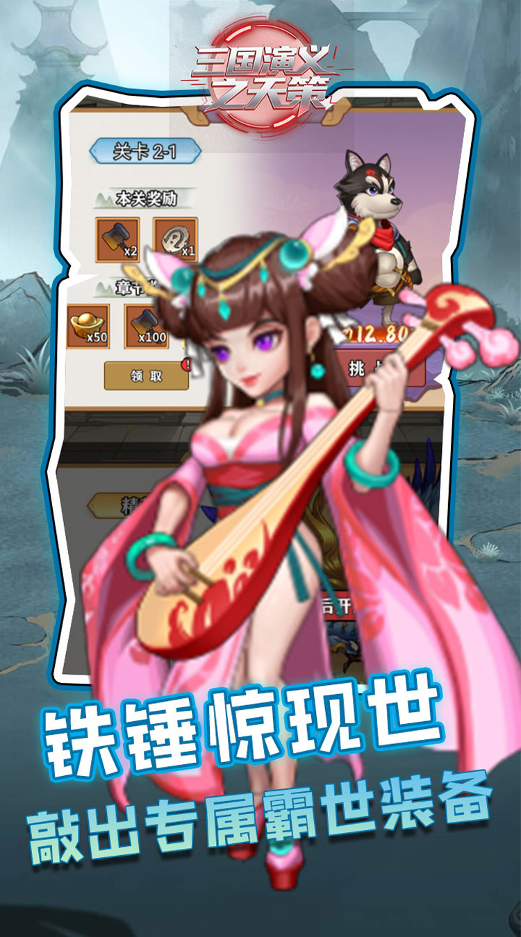 三国演义之天策0.1折买断三国免费版截图