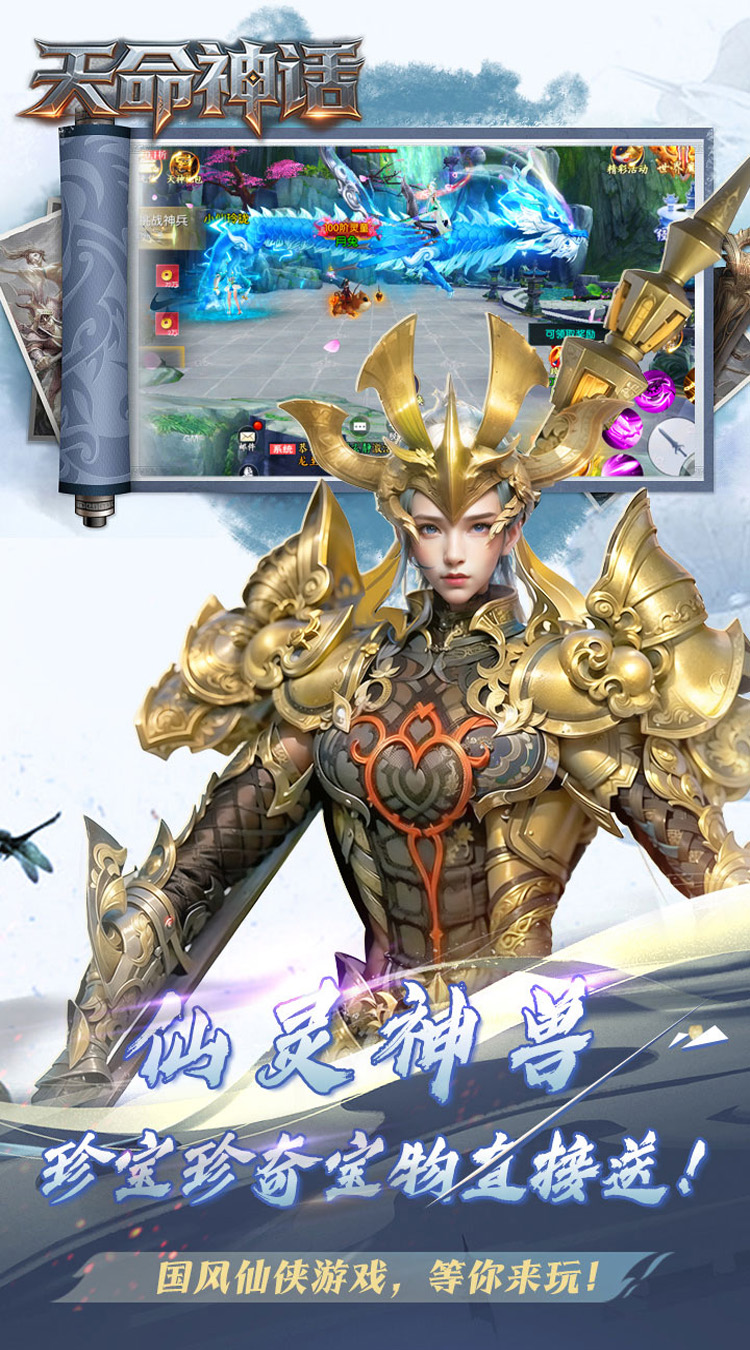 天命神话0.05折全民仙逆截图