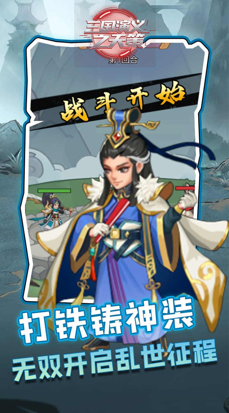 三国演义之天策0.1折买断三国免费版截图