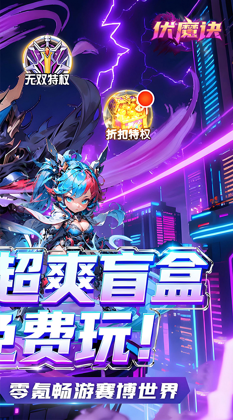 伏魔诀0.05折盲盒版截图
