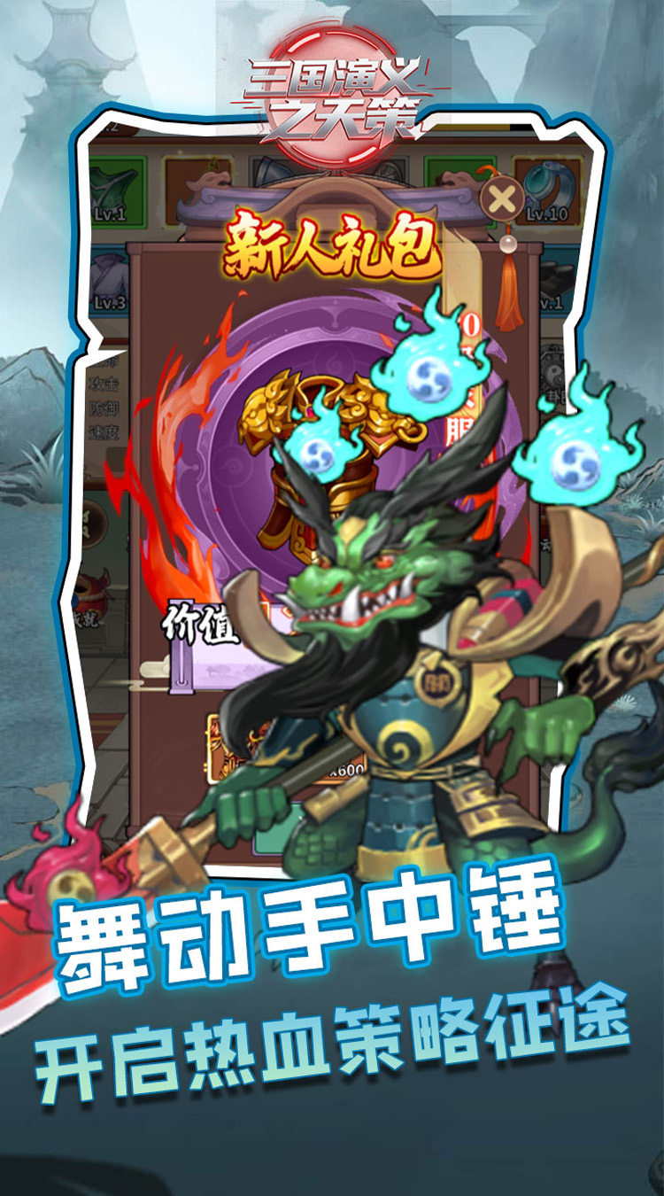 三国演义之天策0.1折买断三国免费版截图