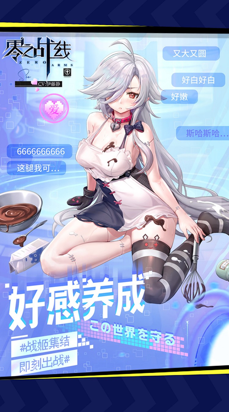 零之战线0.1折女武神之剑截图