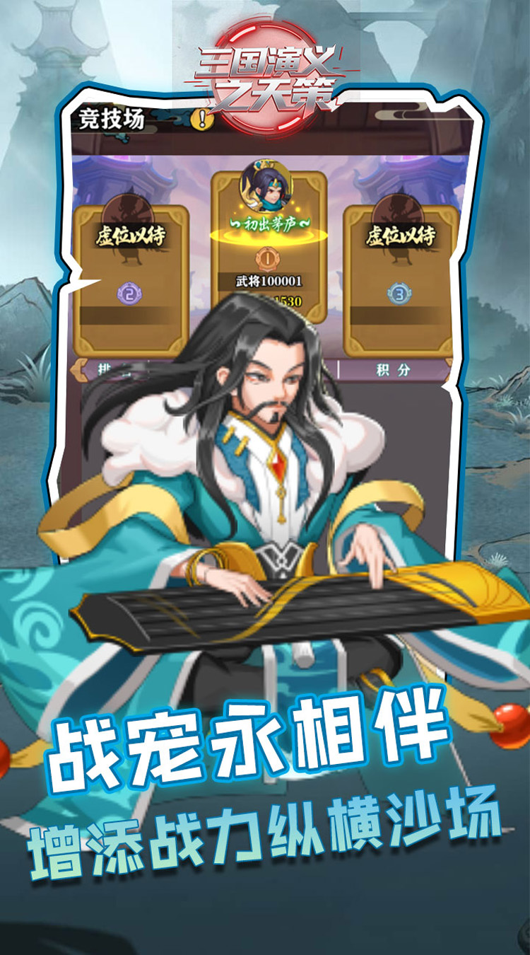 三国演义之天策0.1折买断三国免费版截图