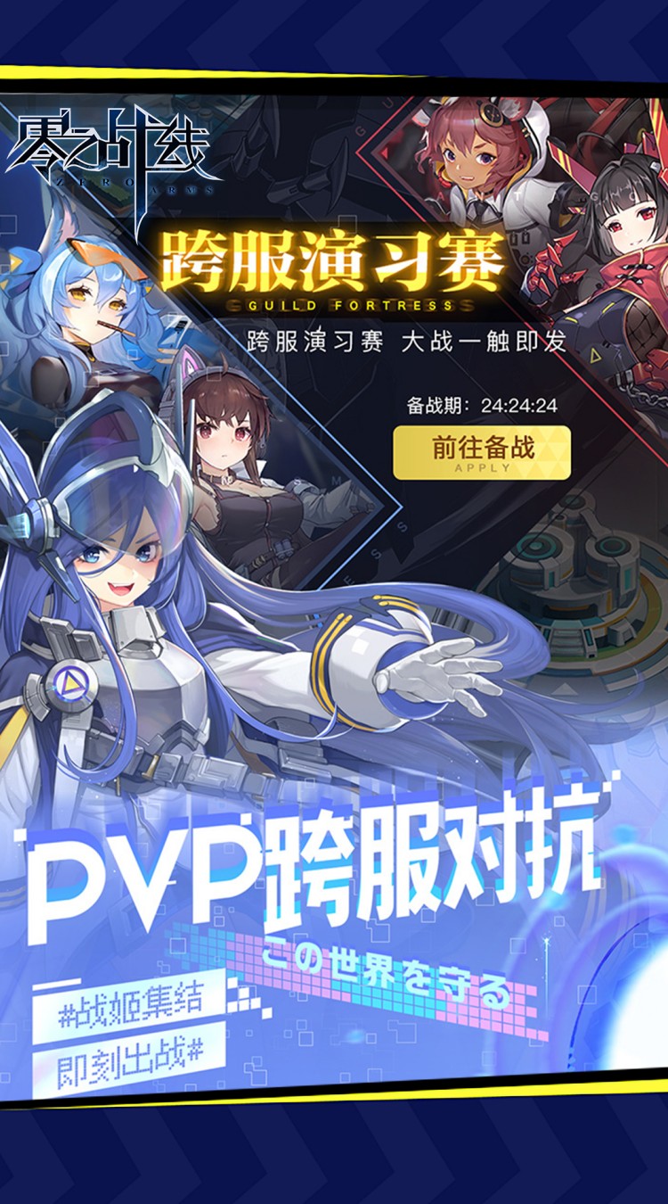 零之战线0.1折女武神之剑截图