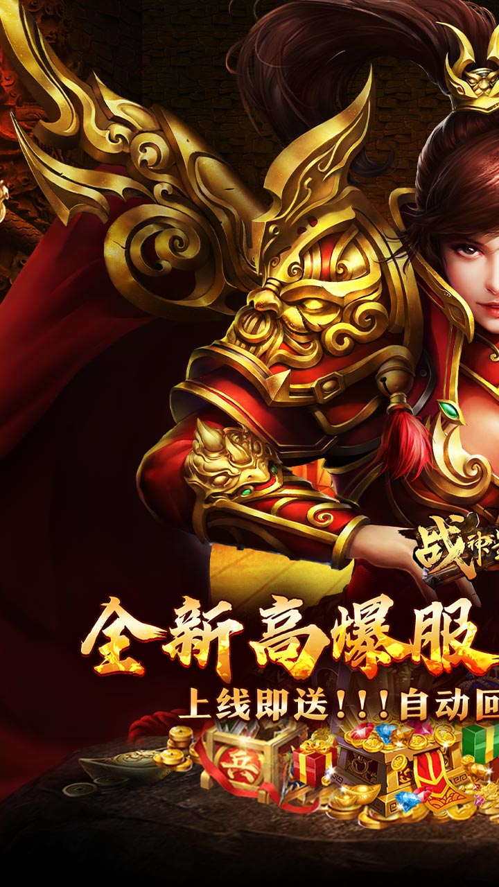战神霸业游龙高爆激情服截图