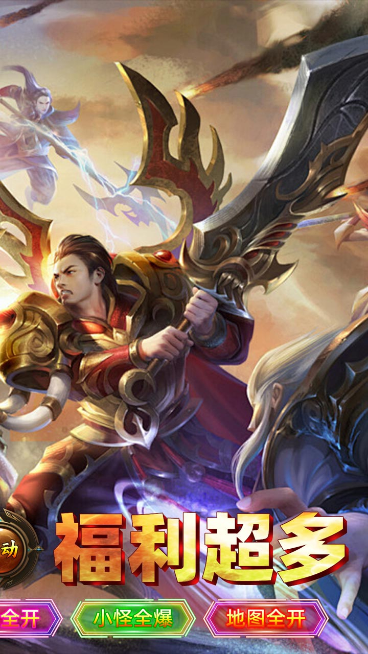 龙城传奇将仙免费版截图