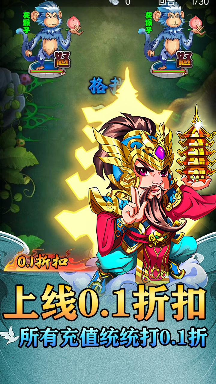 斗破神悟空西游0.1折截图