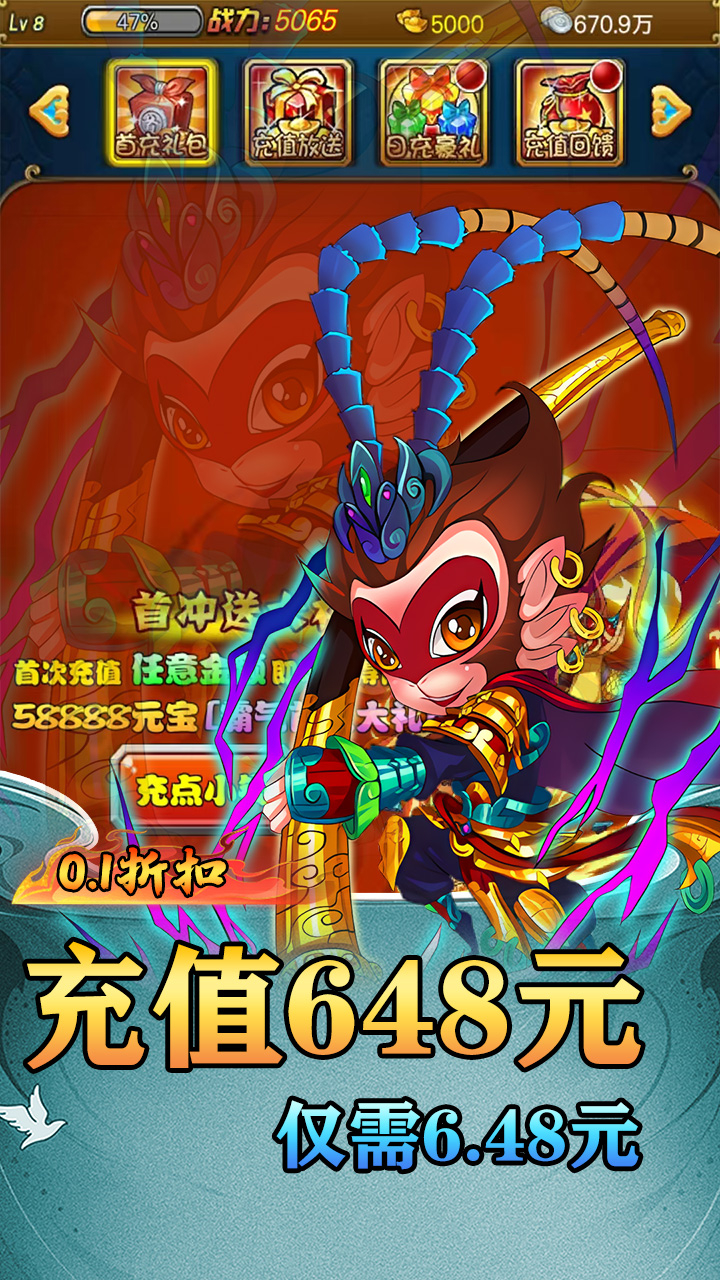 斗破神悟空西游0.1折截图