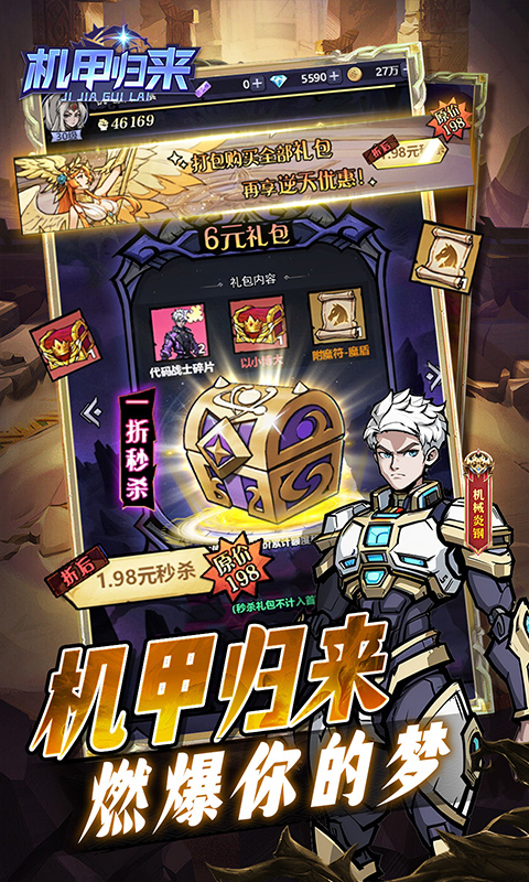 机甲归来0.1折1W代金劵免费版截图