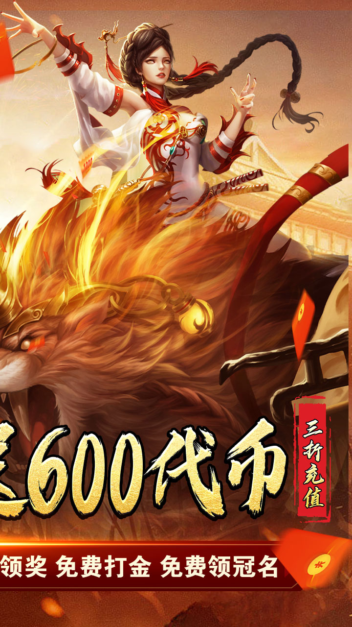 盖世强者暴走免费版截图