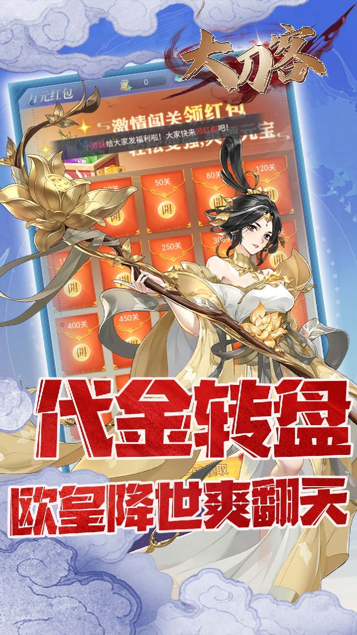 大刀客0.1折唯我独尊买断版截图
