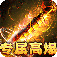战神霸业游龙高爆激情服