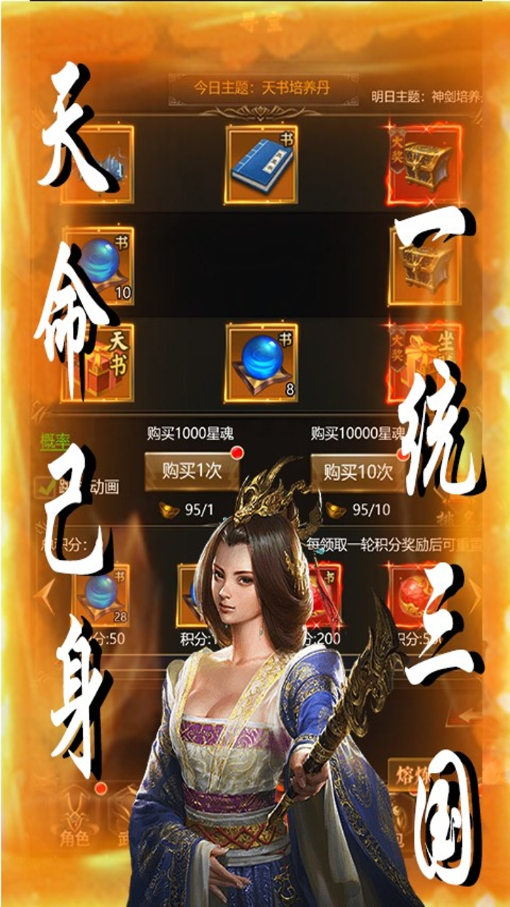 天下策0.1折街头三国截图