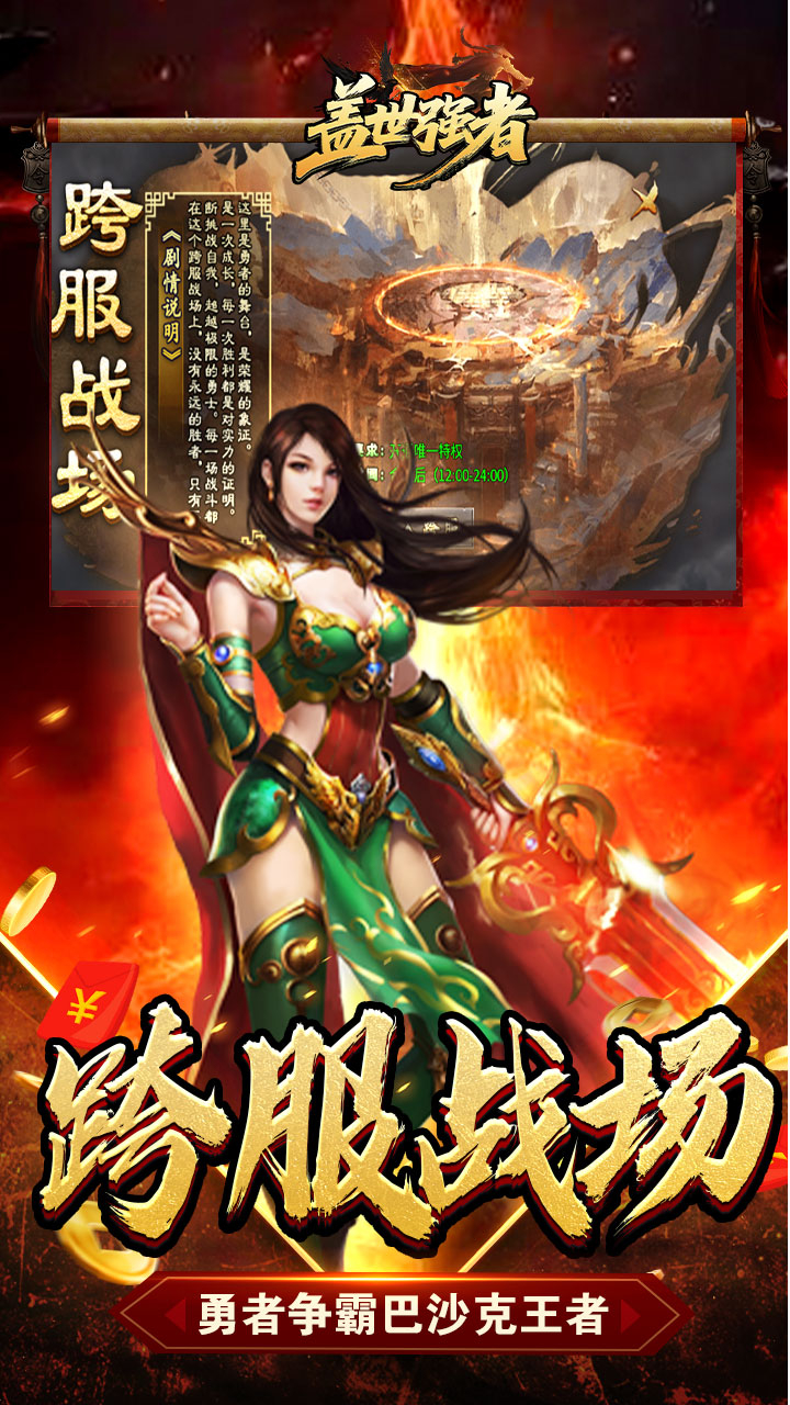 盖世强者暴走免费版截图