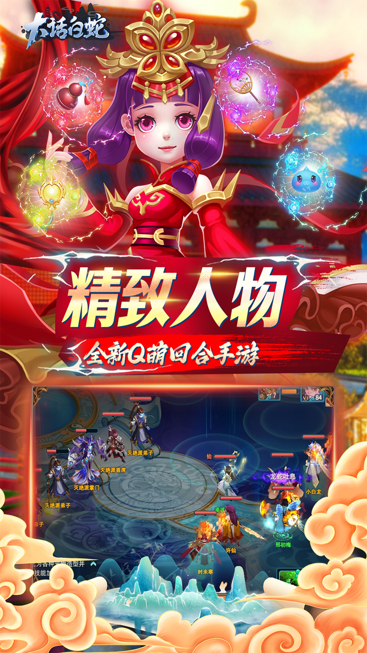 大话白蛇0.1折怀旧版截图