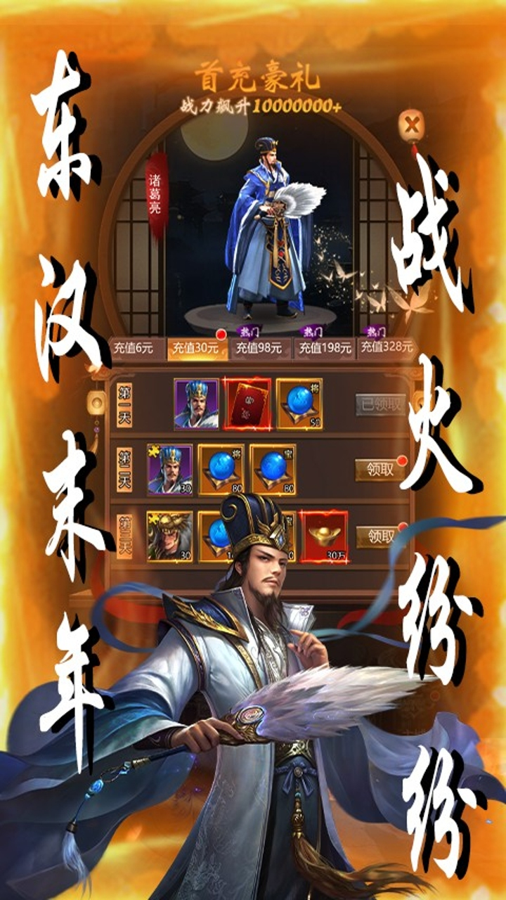 天下策0.1折街头三国截图