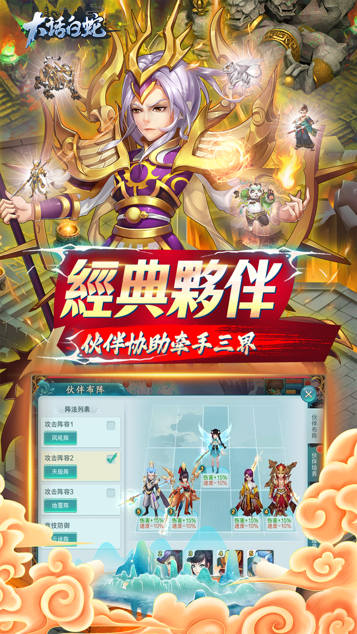 大话白蛇0.1折怀旧版截图