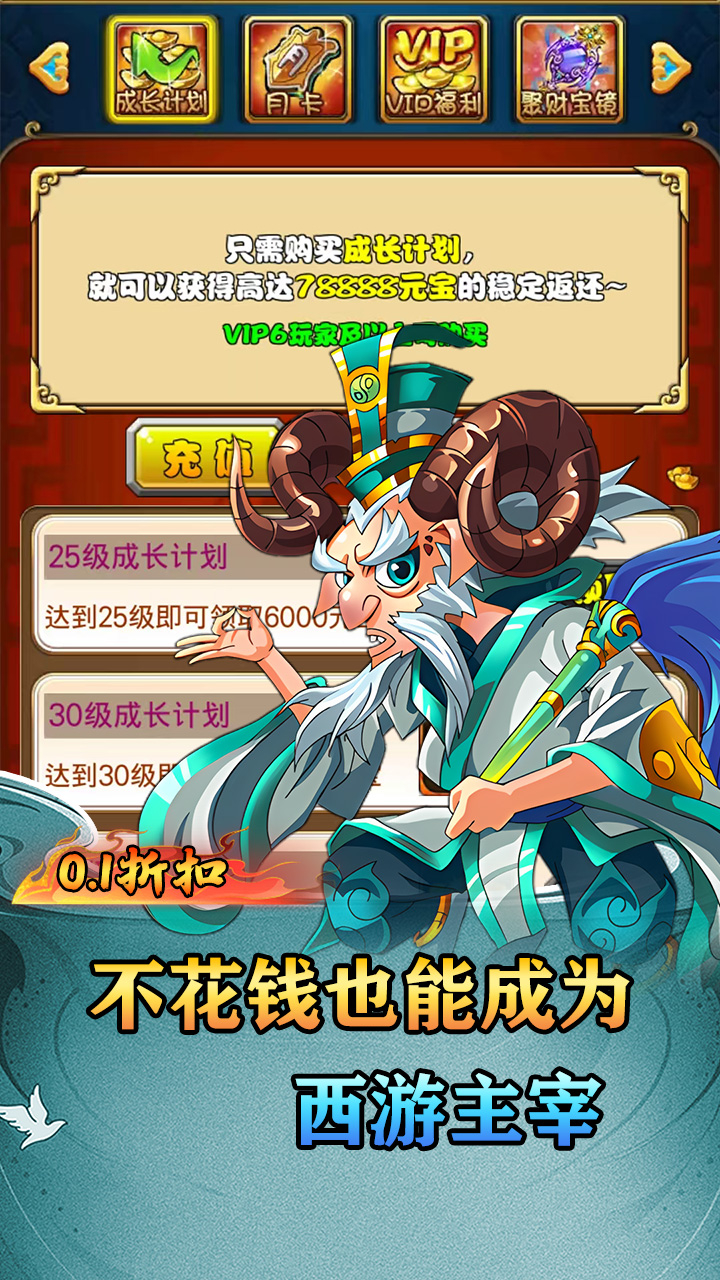 斗破神悟空西游0.1折截图