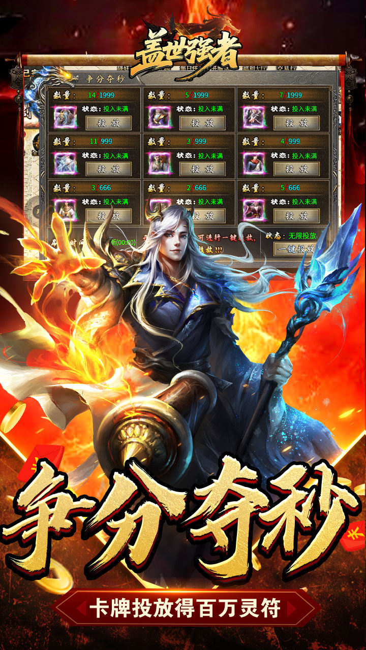 盖世强者暴走免费版截图