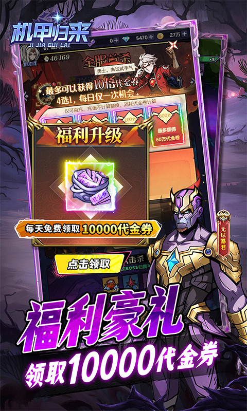 机甲归来0.1折1W代金劵免费版截图