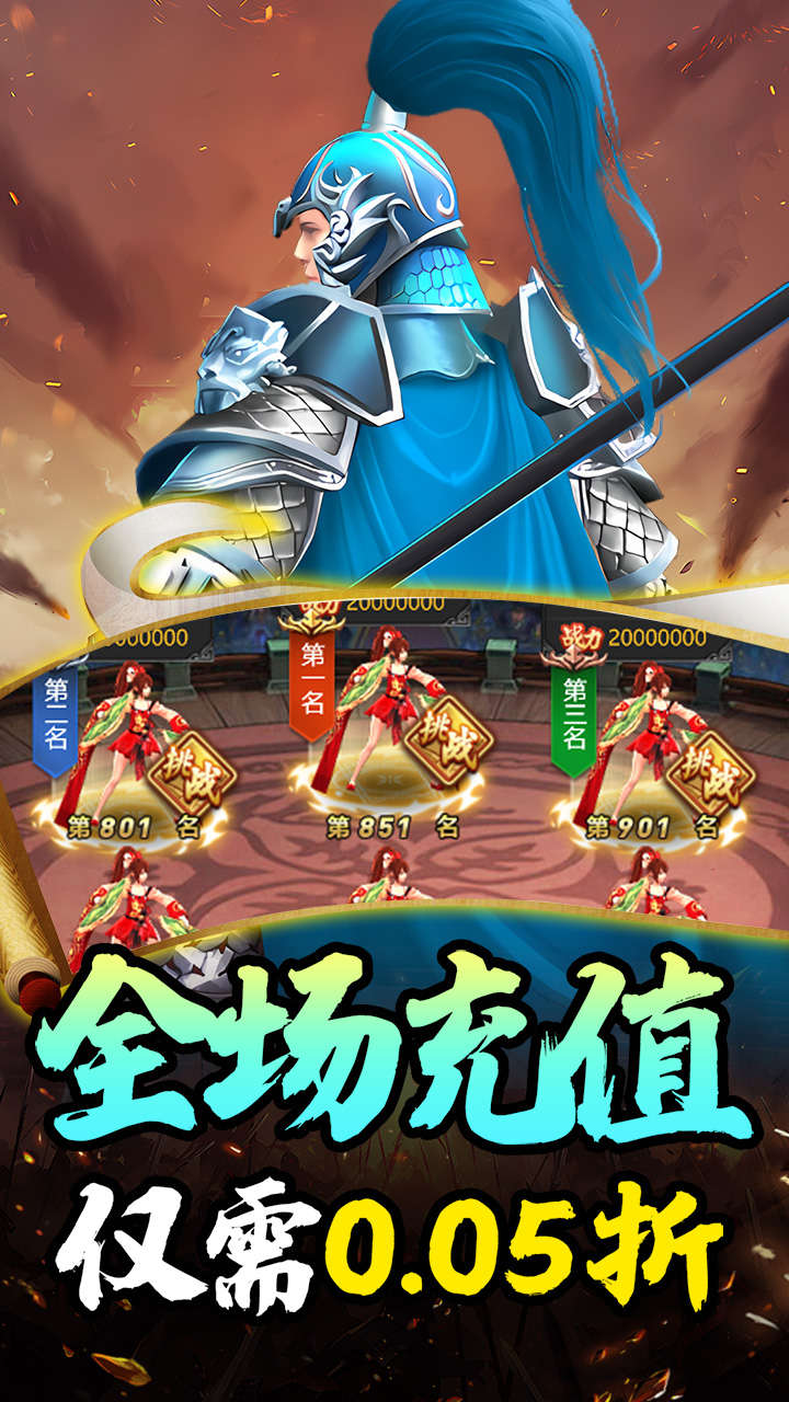 天下策代充无限买断0.05折截图