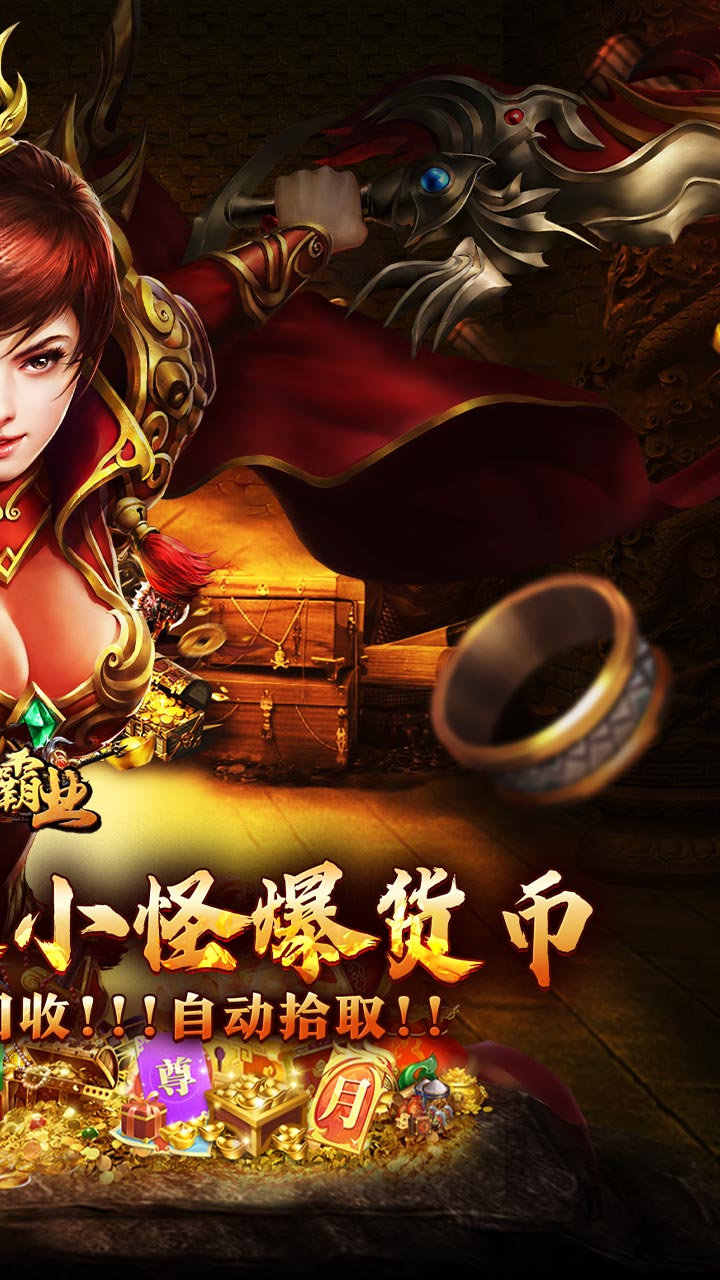 战神霸业游龙高爆激情服截图
